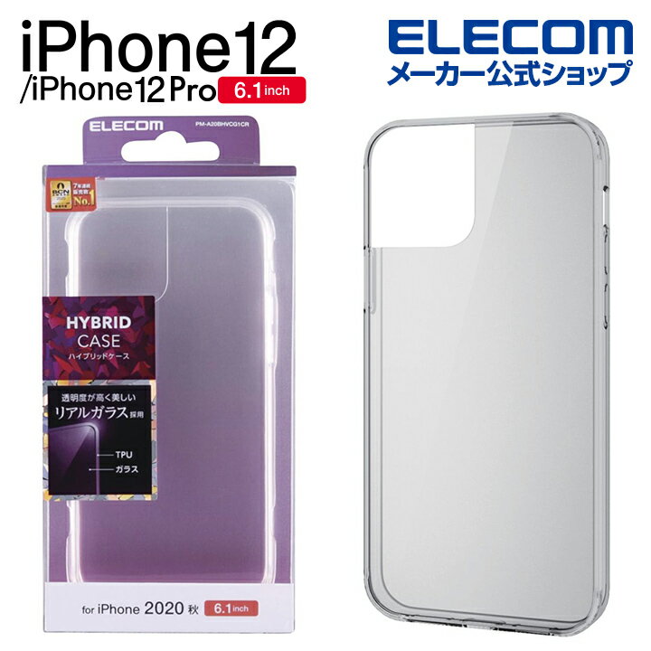 エレコム iPhone 12 / iPhone 12 Pro 用 ハイブリッド ケース ガラス アイフォン 12 / アイフォン 12 Pro 新型 iPhone12 pro iPhone 2020 6.1 インチ ハイブリッド ケース カバー クリア PM-A20BHVCG1CR