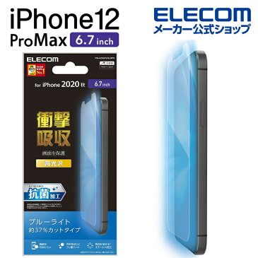 エレコム iPhone 12 Pro Max 用 フイルム 衝撃吸収 ブルーライトカット 指紋防止 高光沢 アイフォン 12 プロ マックス 新型 iPhone12 pro max iPhone 2020 6.7 インチ フィルム 液晶保護 PM-A20CFLBLGPN