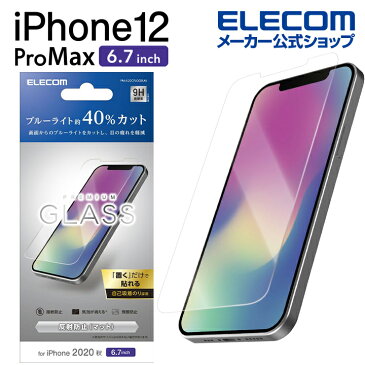 エレコム iPhone 12 Pro Max 用 ガラスフイルム ブルーライトカット 反射防止 アイフォン 12 プロ マックス 新型 iPhone12 pro max iPhone 2020 6.7 インチ ガラス フィルム 液晶保護 0.33mm PM-A20CFLGGBLM