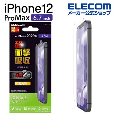 エレコム iPhone 12 Pro Max 用 フィルム 衝撃吸収 指紋防止 高光沢 アイフォン 12 プロ マックス 新型 iPhone12 pro max iPhone 2020 6.7 インチ フィルム 液晶保護 PM-A20CFLPWG