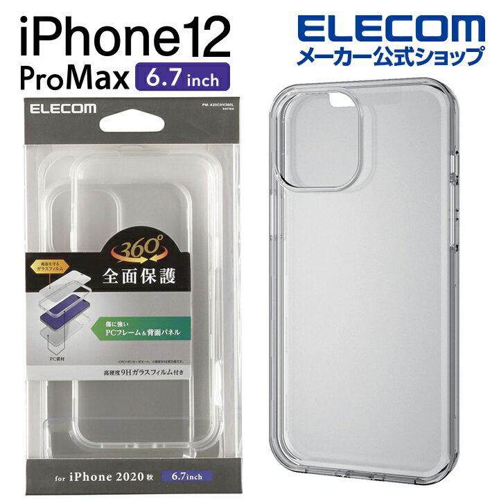 エレコム iPhone 12 Pro Max 用 ハイブリッド ケース 360度保護 アイフォン 12 プロ マックス iPhone12 pro max iPhone 2020 6.7 インチ ハイブリッド ケース カバー クリア PM-A20CHV360LCR