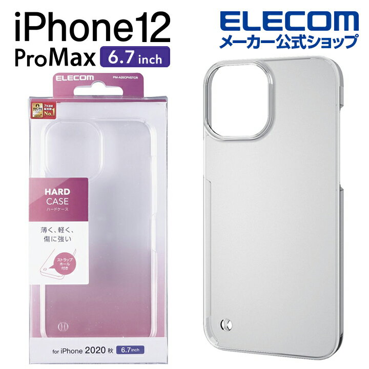 エレコム iPhone 12 Pro Max 用 ハード ケース ストラップホール付き アイフォン 12 プロ マックス iPhone12 pro max iPhone 2020 6.7 インチ ハード ケース カバー ストラップホール付き クリア PM-A20CPVSTCR