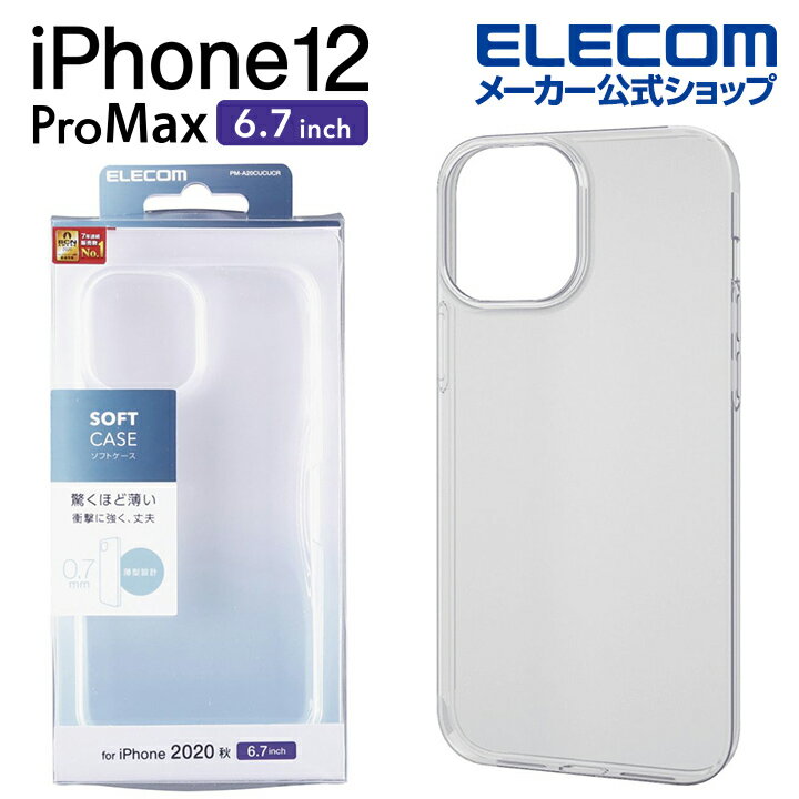 エレコム iPhone 12 Pro Max 用 ソフト ケース 薄型 アイフォン 12 プロ マックス iPhone12 pro max iPhone 2020 6.7 インチ ソフトケース カバー クリア PM-A20CUCUCR