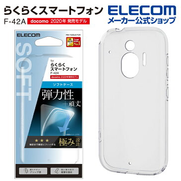 エレコム らくらくスマートフォン F-42A 用 ソフトケース 極み クリア PM-F203UCTCR