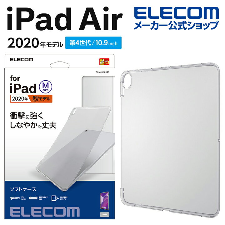 エレコム iPad Air 10.9インチ 第5、4世代 用 iPad Air10.9インチ(第4世代) ソフトケース アイパッドエア 2020年モデル) ソフトケース ..