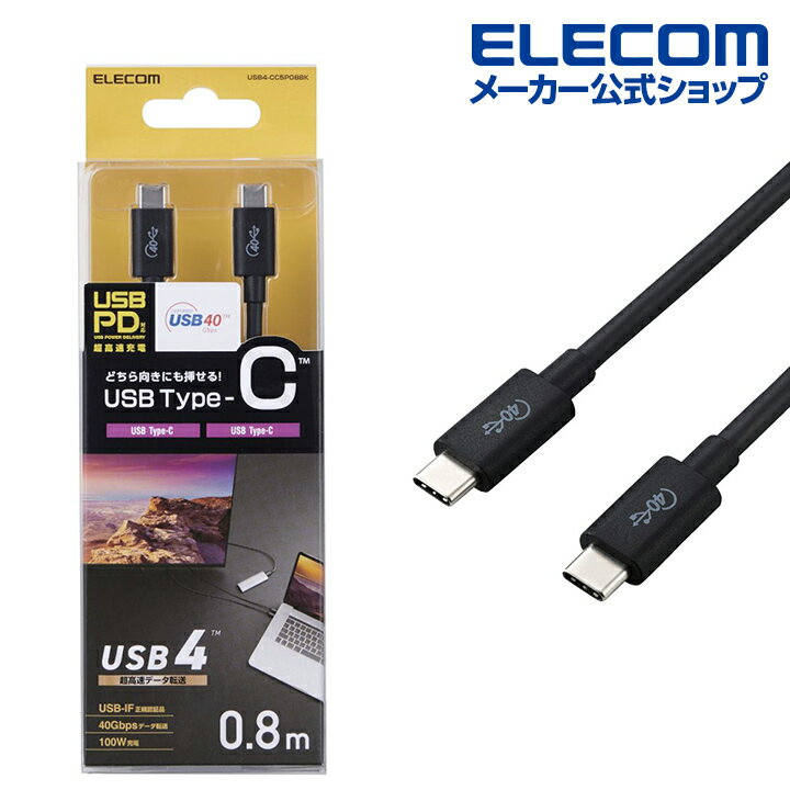 エレコム USB4ケーブル Type-C-TypeC USB パワーデリバリー対応 USBケーブル C-Cタイプ 認証品 40Gbps 0.8m ブラック USB4-CC5P08BK