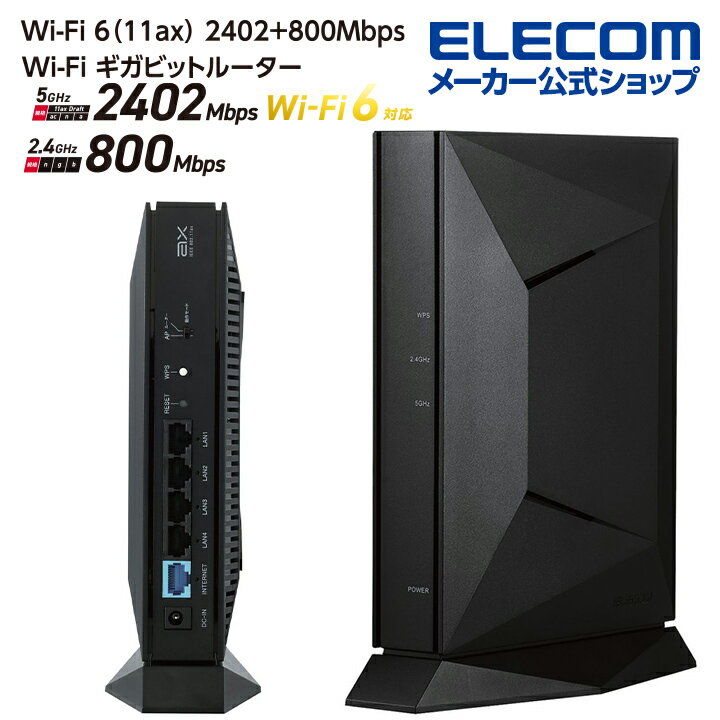 【8/24~8/27限定エントリーでP7倍!】エレコム 無線LANルーター親機 Wi-Fi 6(11ax) 2402+800Mbps Wi-Fi ギガビットルーター 11ax.ac.n.a.g.b 2402+800Mbps 有線Giga IPv6(IPoE)対応 ブラック Windows11 対応 WRC-X3200GST3-Bのサムネイル