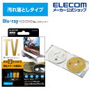 エレコム テレビ用クリーナー Blu-ray CD DVD マルチ対応レンズクリーナー 湿式 ブルーレイ CD DVD レンズクリーナー 湿式 2枚組 AVD-CKBRP2