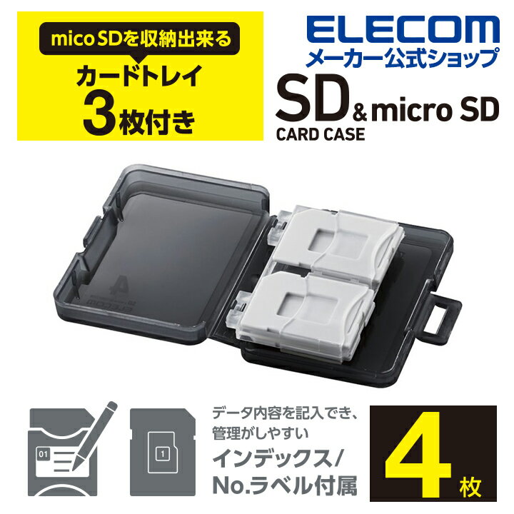 エレコム SDカードケース SD microSD カード ケース 4枚 収納 ELECOM CMC-06NMC4