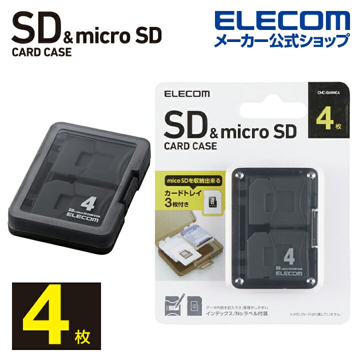 エレコム SDカードケース SD microSD カード ケース 4枚 収納 CMC-06NMC4