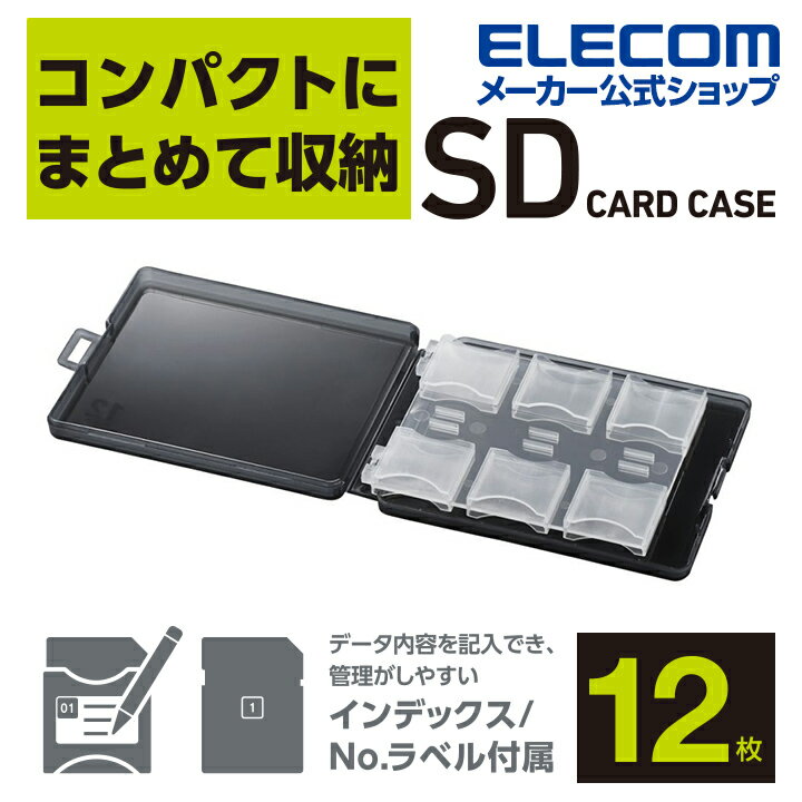 エレコム SDカードケース SD カード ケース 12枚 収納 ELECOM CMC-06NSD12 2