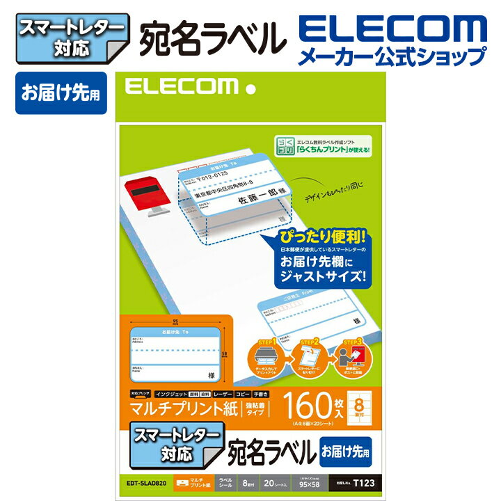 エレコム 宛名 表示 ラベル スマー