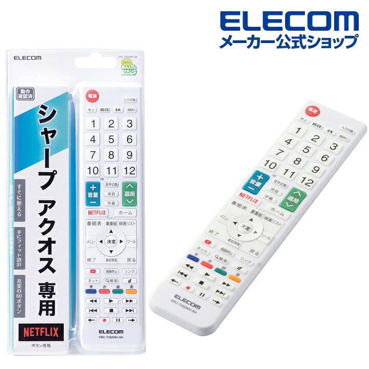 エレコム シャープ アクオス 用 かんたん TVリモコン 設定済み そのまま使える ホワイト ERC-TV02WH-SH