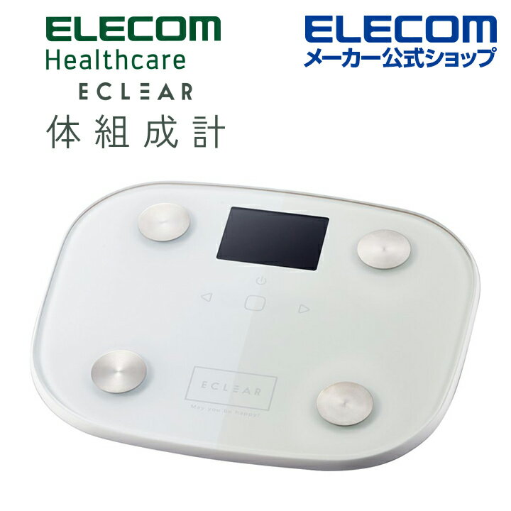 エレコム エクリア体組成計 ECLEAR 体