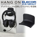 エレコム ヘッドホン用スタンド ヘッドホン用ハンガー型スタンド ハンガー型 ブラック HP-DSHBK