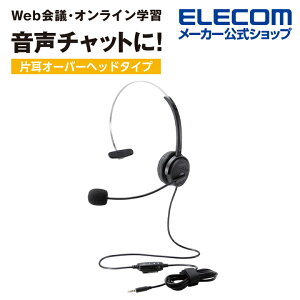 エレコム オーバーヘッドタイプ ヘッドセット 片耳 オーバーヘッド タイプ ヘッドセット 4極 変換ケーブル付 30mmドライバ ブラック HS-HP29TBK