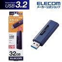 エレコム USBメモリー スライド式 USB3.2(Gen1)メモリ USB3.2 Gen1 約10g 32GB ブルー Windows11 対応 MF-SLU3032GBU