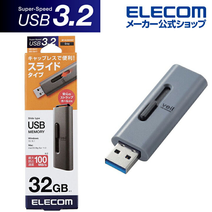 エレコム USBメモリー スライド式 USB3.2(Gen1)メモリ USB3.2 Gen1 約10g 32GB グレー Windows11 対応 MF-SLU3032GGY