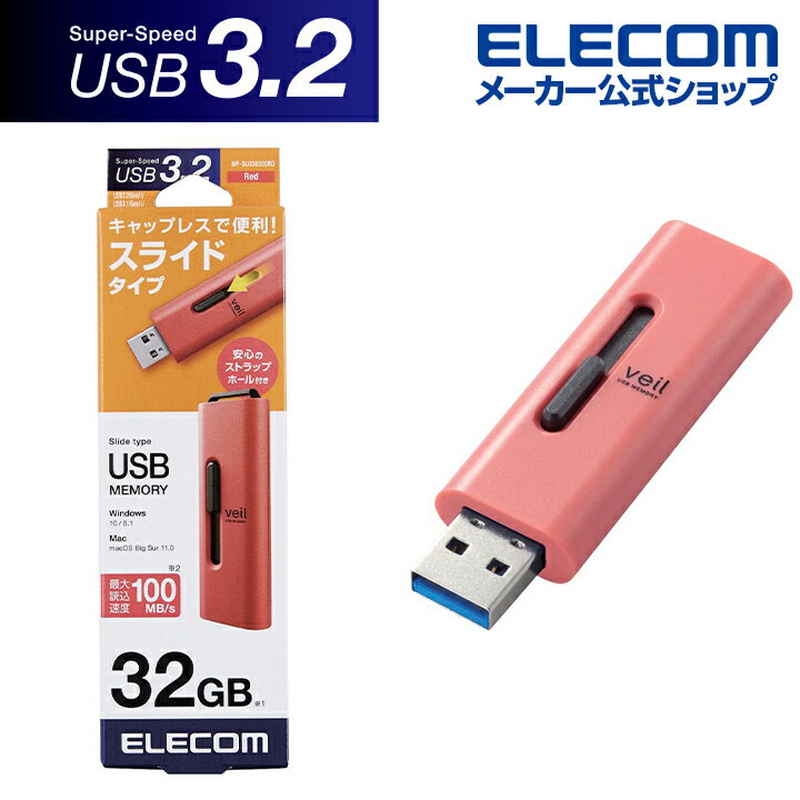 エレコム USBメモリー スライド式 USB3.2(Gen1
