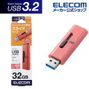 エレコム USBメモリー スライド式 USB3.2(Gen1)メモリ USB3.2 Gen1 約10g 32GB レッド Windows11 対応 MF-SLU3032GRD