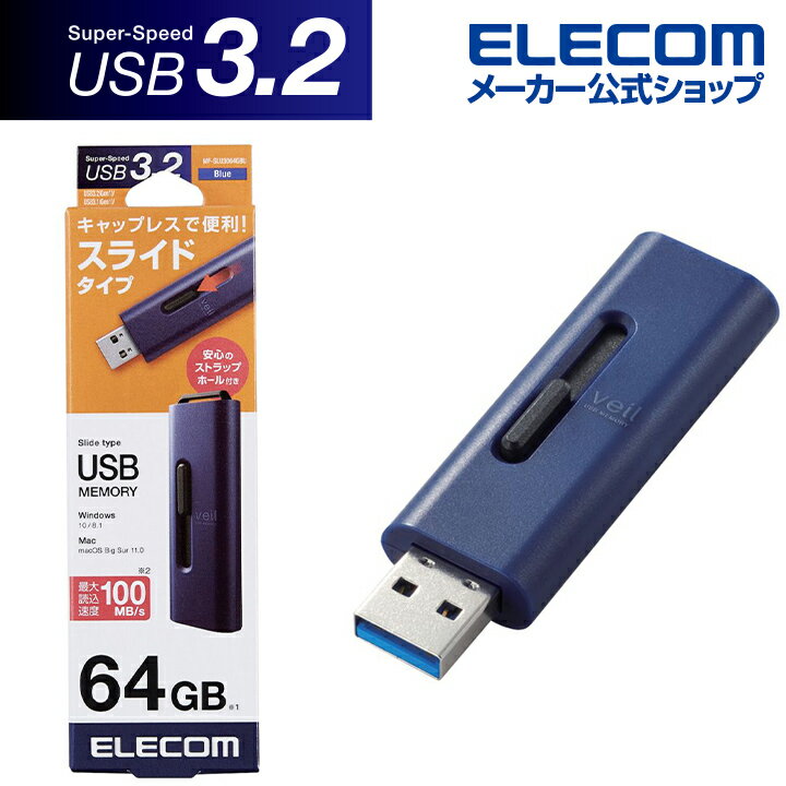 Flash Memory - エレコム USBメモリー スライド式 USB3.2(Gen1)メモリ USB3.2 Gen1 約10g 64GB ブルー Windows11 対応 ELECOM MF-SLU3064GBU