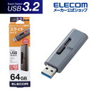 エレコム USBメモリー スライド式 USB3.2(Gen1)メモリ USB3.2 Gen1 約10g 64GB グレー Windows11 対応 MF-SLU3064GGY