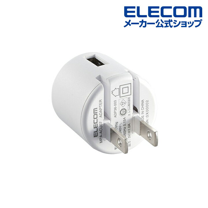 エレコム スマートフォン 用 AC充電器 コンパクト AC 充電器 (1A Aポート×1） USB-...