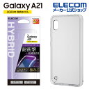 エレコム Galaxy A21/Galaxy A21 シンプル 用 ハイブリッドケース 極み ギャラクシー A21 ハイブリッド ケース カバー クリア PM-G204HVCKCR