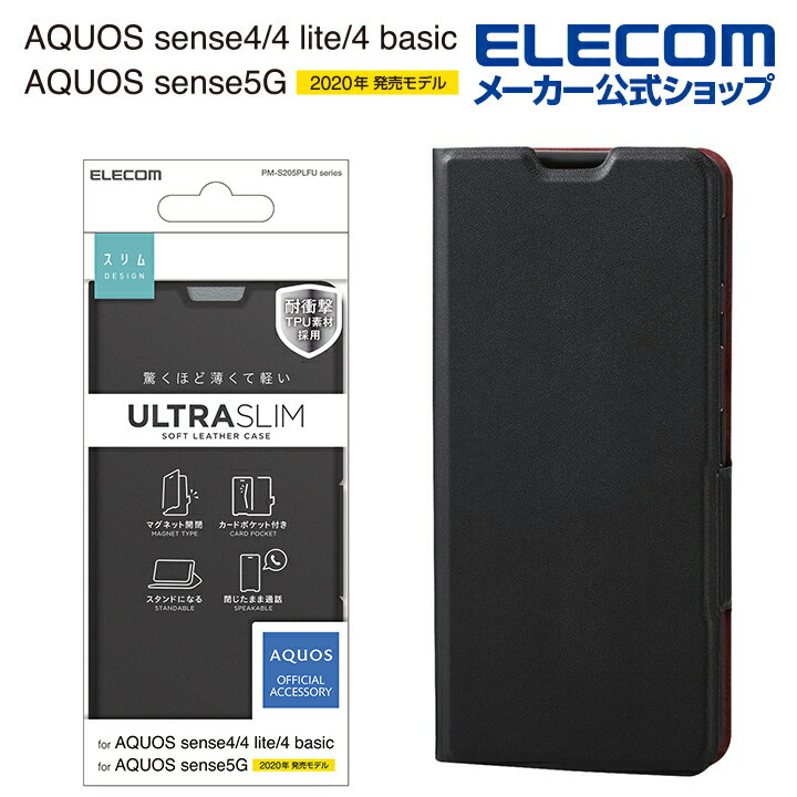 エレコム AQUOS sense4 / sense4 lite / sense4 basic / sense5G 用 ソフトレザーケース 薄型 磁石付 アクオス センス 4 / 5G レザー ケース カバー 手帳型 UltraSlim ブラック ELECOM PM-S205PLFUBK