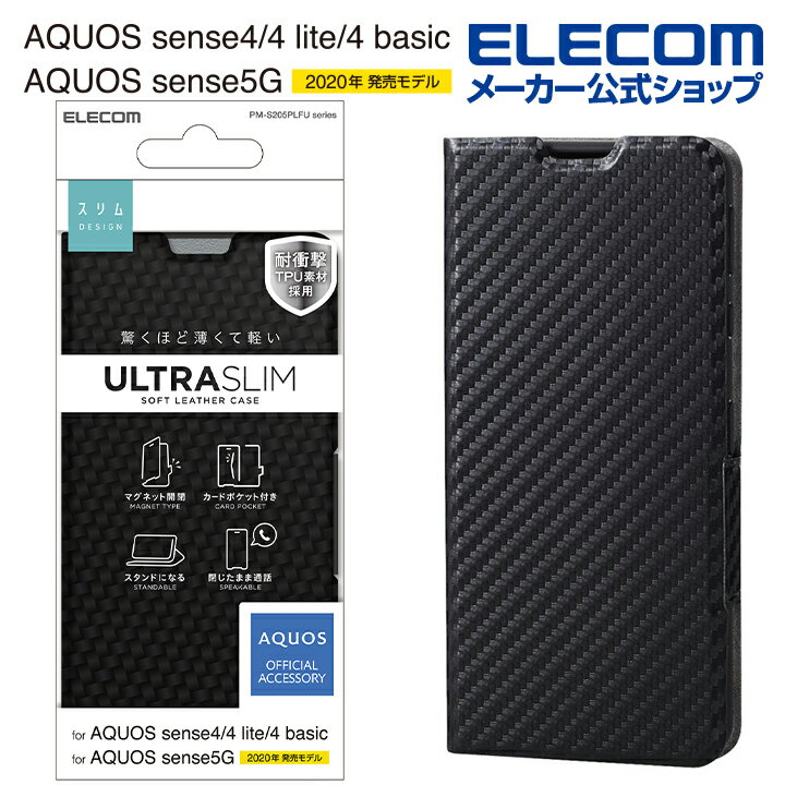 エレコム AQUOS sense4 / sense4 lite / sense4 basic / sense5G 用 ソフトレザーケース 薄型 磁石付 アクオス センス 4 / 5G レザー ケース カバー 手帳型 UltraSlim カーボン調(ブラック) PM-S205PLFUCB