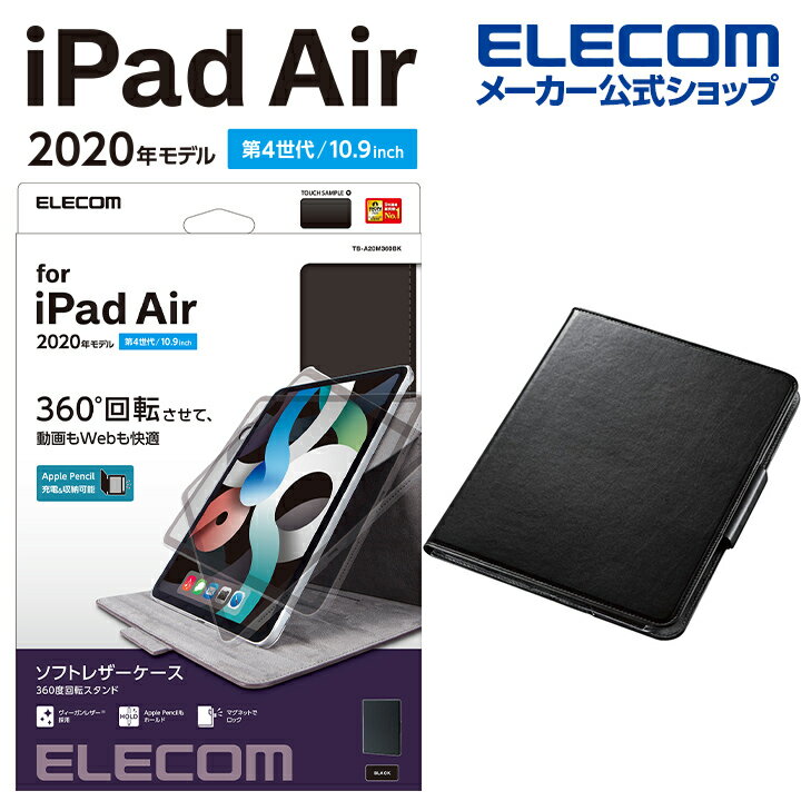 エレコム iPad Air 10.9インチ 第5、4世代 用 ソフトレザーケース フラップカバー 360度回転 iPad Air 10.9 アイパッド エア レザーケース カバー 手帳型 ブラック TB-A20M360BK