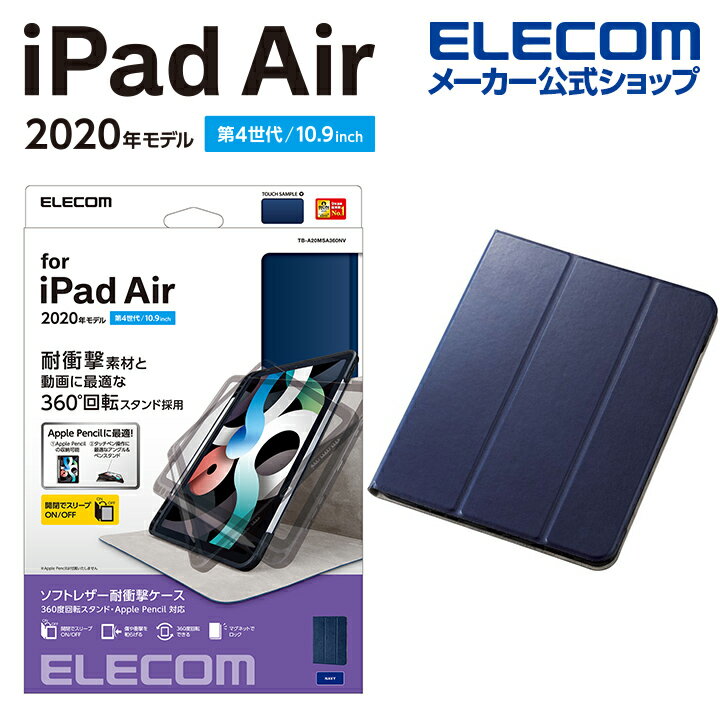 GR iPad Air 10.9C` 5A4 p tbvP[X 360x] X[vΉ ACpbh GA 10.9 2020 \tgU[P[X 蒠^ Apple Pencil[ lCr[ TB-A20MSA360NV