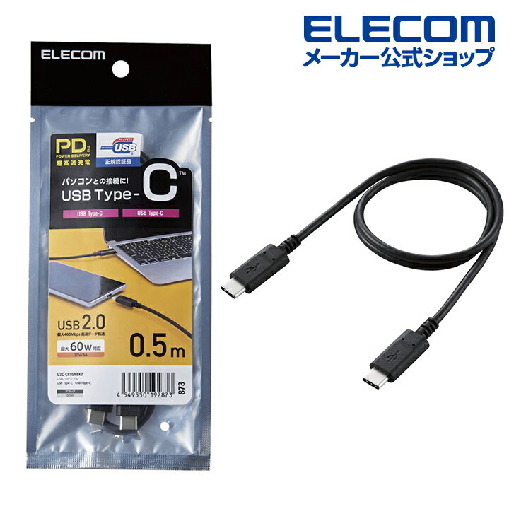 쥳 USB2.0֥ C-C ǧ USB ѥǥХ꡼ б 3A C typec 0.5m ֥å U2C-CC05NBK2