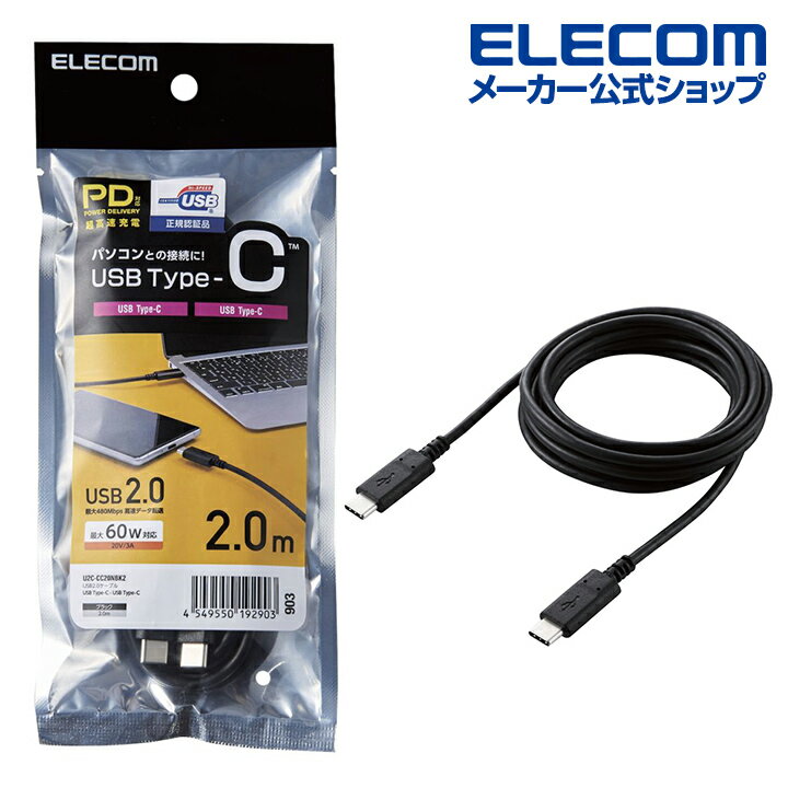 쥳 USB2.0֥ C-C ǧ USB ѥǥХ꡼ б 3A C typec 2.0m ֥å U2C-CC20NBK2