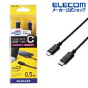 エレコム USB2.0 Type-Cケーブル（認証品、C-microB）/0.5m U2C-CMB05NBK