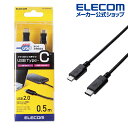 エレコム USB2.0 Type-Cケーブル(認証品、C-microB)/0.5m U2C-CMB05NBK