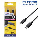 エレコム USB2.0 Type-Cケーブル(認証品、C-microB)/1.0m U2C-CMB10NBK