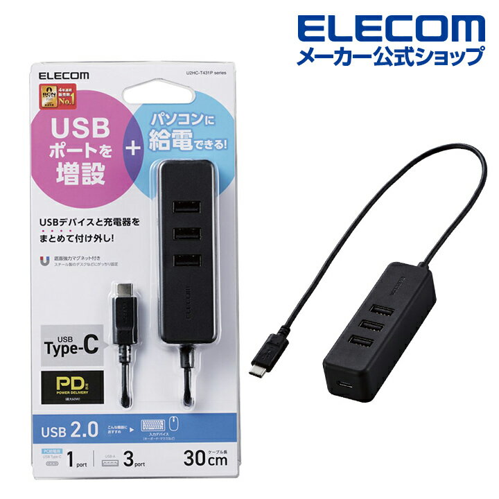 エレコム USB Type C ハブ USB パワーデリバリー充電対応 USB Type-C HUB (USB2.0) USB2.0 USB-Aメス3ポート Type-C1ポート ケーブル30cm ブラック Windows11 対応 U2HC-T431PBK