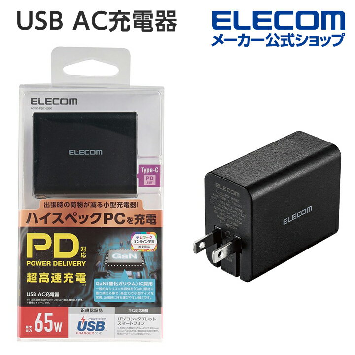 쥳 ACŴ ΡPC ACץ GaN USB ѥǥХ꡼б USB ACŴ USB PD65W 65W Type-C1ݡ GaN(ⲽꥦ) ֥å type-c typec C ݡ iphone Ŵ ACDC-PD1165BK