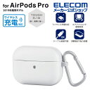 エレコム AirPods Pro 用 Tough Slimケース エアポッズ プロ 対応アクセサリ タフスリム ケース カラビナ付 ホワイト AVA-AP2TSWH