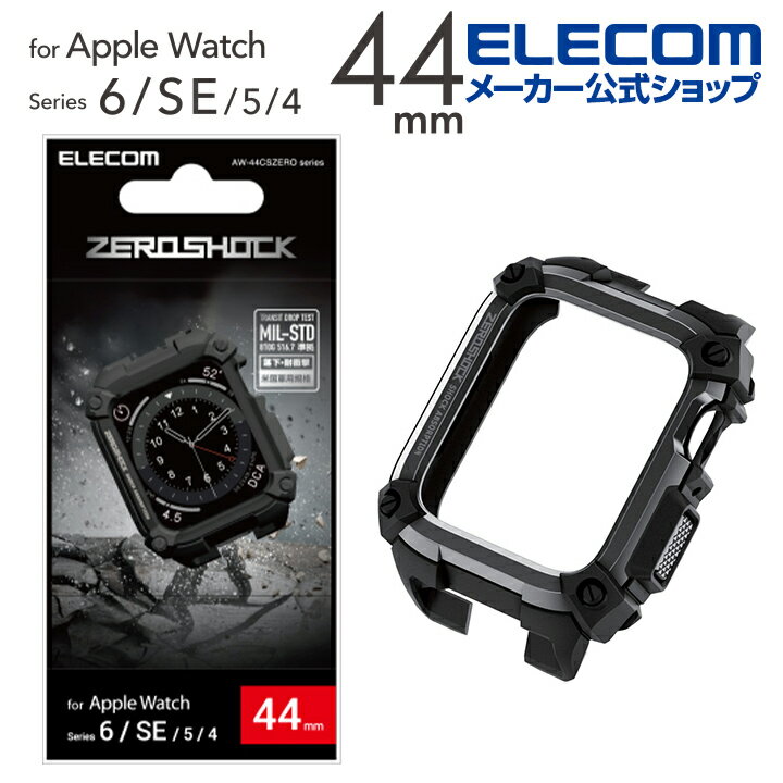 エレコム Apple Watch 44mm 用 ZEROSHOCK ケース アップルウォッチ Apple Watch SE Series 6 5 4 44mm 用 ケース 耐衝撃 ブラック AW-44CSZEROBK