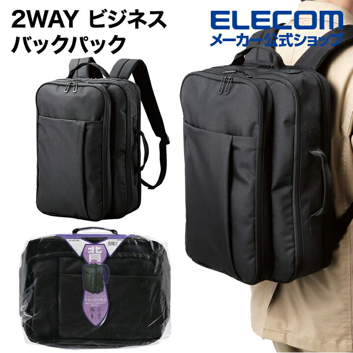 楽天エレコムダイレクトショップエレコム キャリングバッグ 2WAY ビジネス バックパック バック 2way 15.6 インチ ブラック BM-BSBPBK