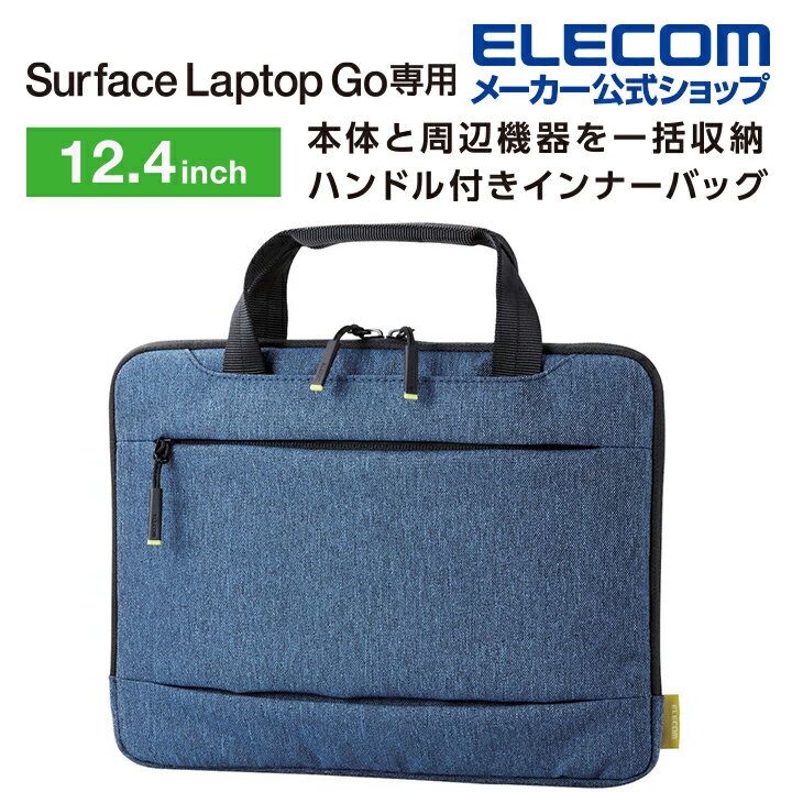 エレコム Surface Laptop Go 用 インナーバッグ 12.4inch サーフェイス ラップトップ ゴー 12.4インチ ネイビー BM-IBMSLG20NV