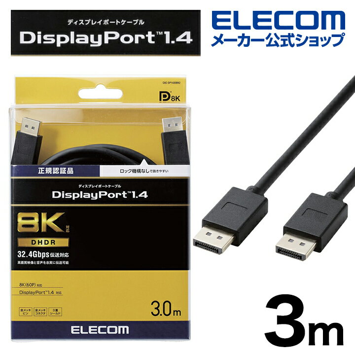 GR DisplayPort (TM) 1.4Ή P[u 3.0m fBXvC|[g P[u ver1.4Ή ubN CAC-DP1430BK2