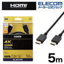 【P10倍■エントリー必須〜11日マデ】エレコム HDMI ケーブル スタンダード 5.0m Premium HDMIケーブル (スタンダード) ブラック ELECOM CAC-HDP50BK