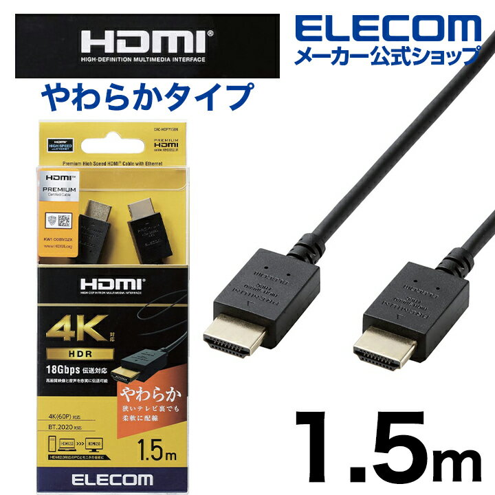 쥳 HDMI ֥ 餫 1.5m Premium HDMI֥ (餫 ֥å CAC-HDPY15BK