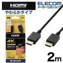 エレコム HDMI ケーブル やわらか 2.0m Premium HDMIケーブル (やわらか) ブラック CAC-HDPY20BK(2)