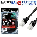 エレコム Cat6A準拠 LANケーブル ランケーブル フラット インターネットケーブル ケーブル 爪折れ防止 10m ブラック LD-GFAT/BK100