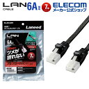 エレコム Cat6A準拠 LANケーブル ランケーブル フラット インターネットケーブル ケーブル 爪折れ防止 7.0m ブラック LD-GFAT/BK70