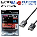エレコム Cat6A準拠 LANケーブル CAT6A ランケーブル スーパースリム インターネットケーブル ケーブル 3.0m ブラック LD-GPASS/BK...